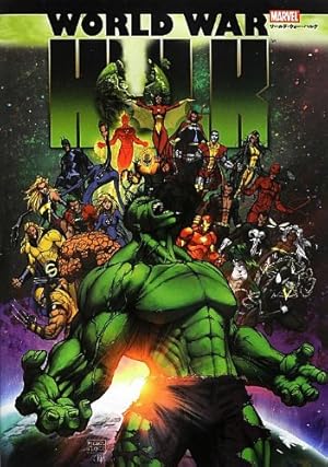 フォール・オブ・ハルクス ワールド・ウォー・ハルク プラネットハルク 天 地 プラネット・ハルク:地の巻 (MARVEL) | グレッグ・パク, カルロ